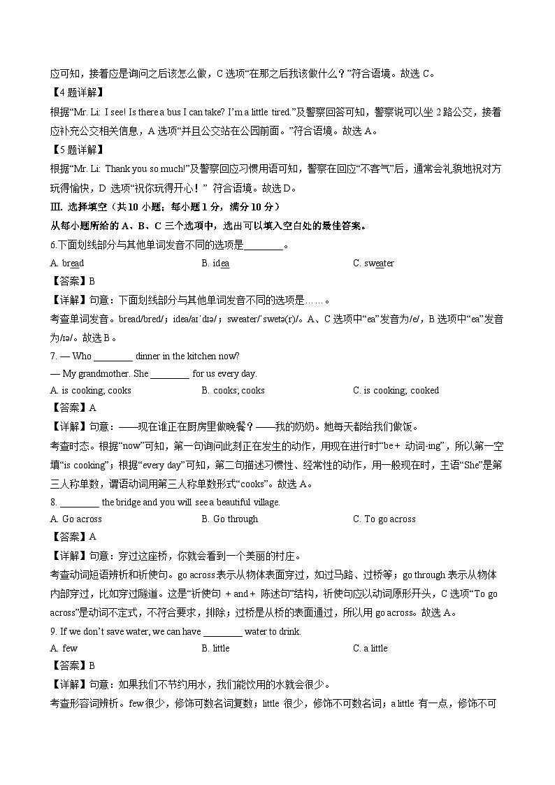 福建省泉州市城东中学2024-2025学年七年级下学期期中考试联考英语英语试卷（解析版）第2页