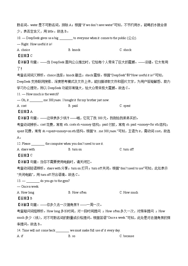 福建省泉州市城东中学2024-2025学年七年级下学期期中考试联考英语英语试卷（解析版）第3页