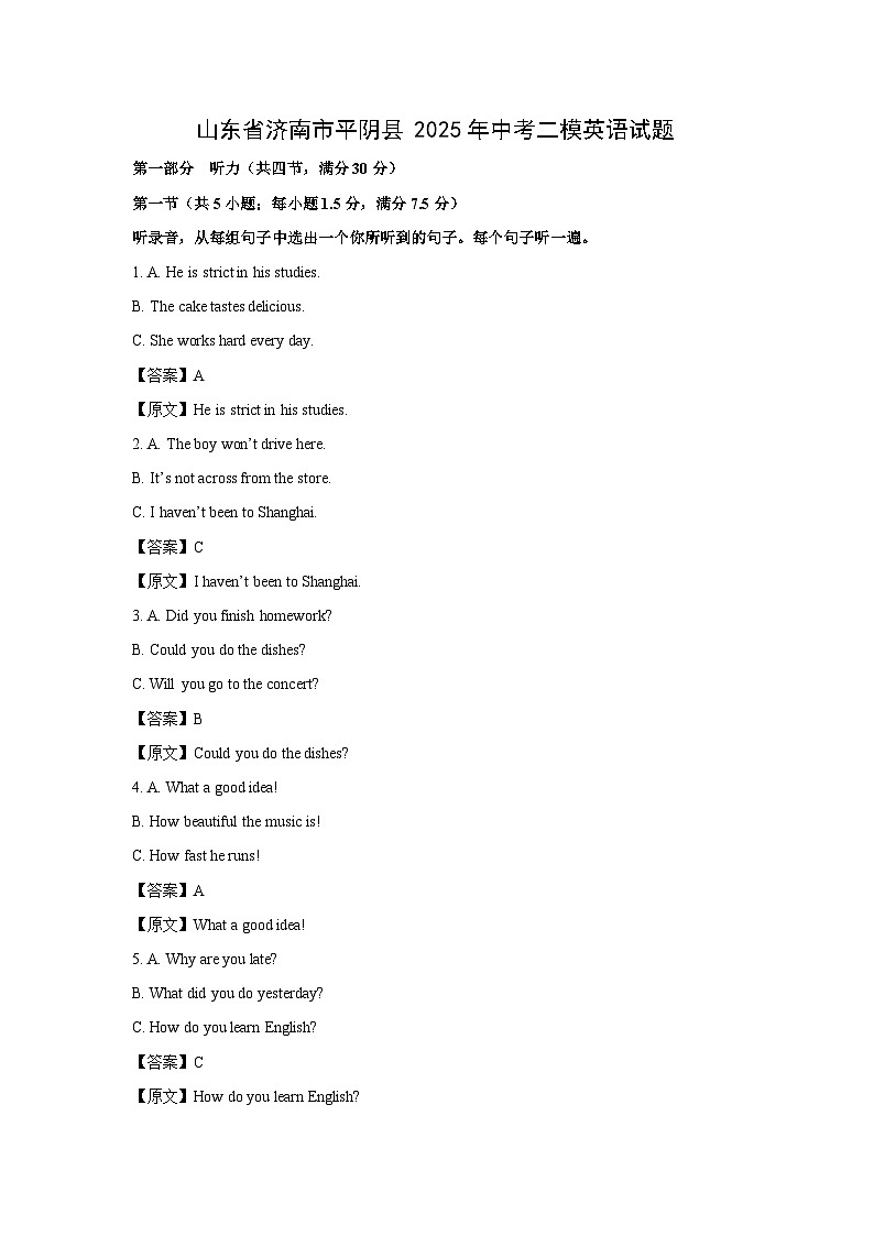 山东省济南市平阴县2025年中考二模英语试卷（解析版）第1页