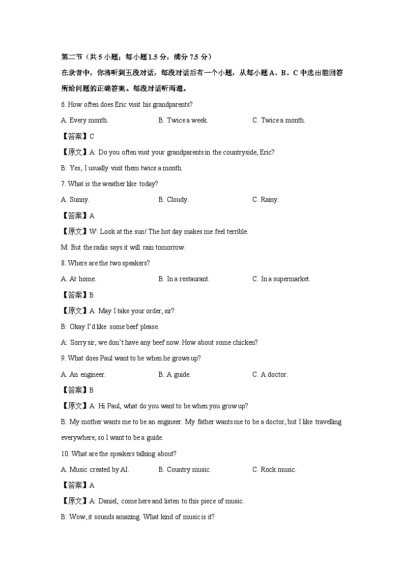 山东省济南市平阴县2025年中考二模英语试卷（解析版）第2页