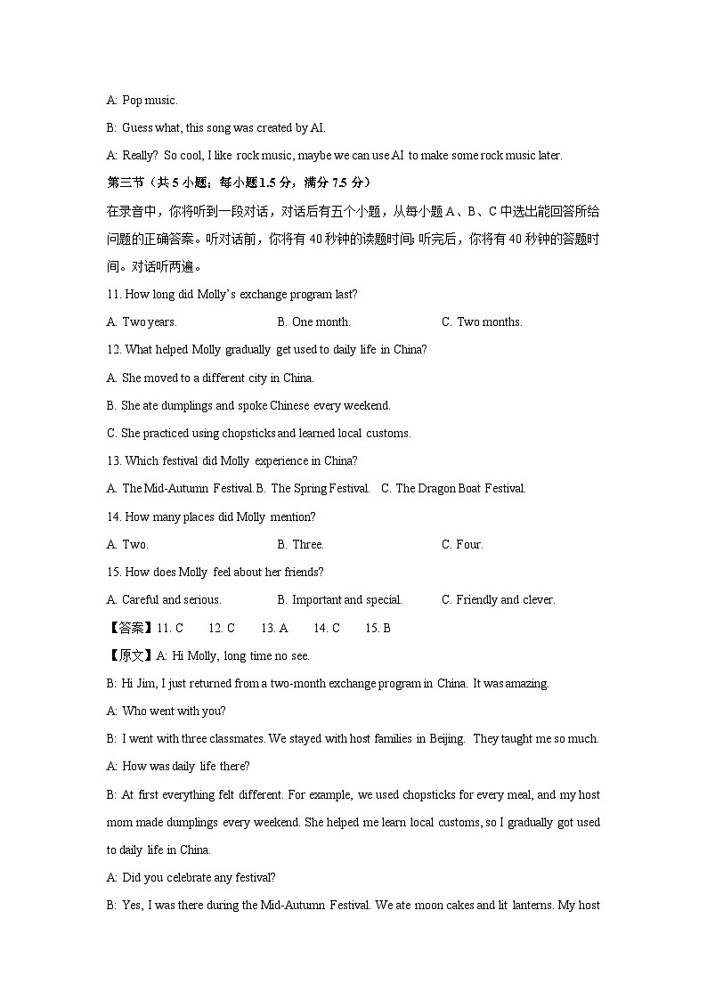 山东省济南市平阴县2025年中考二模英语试卷（解析版）第3页
