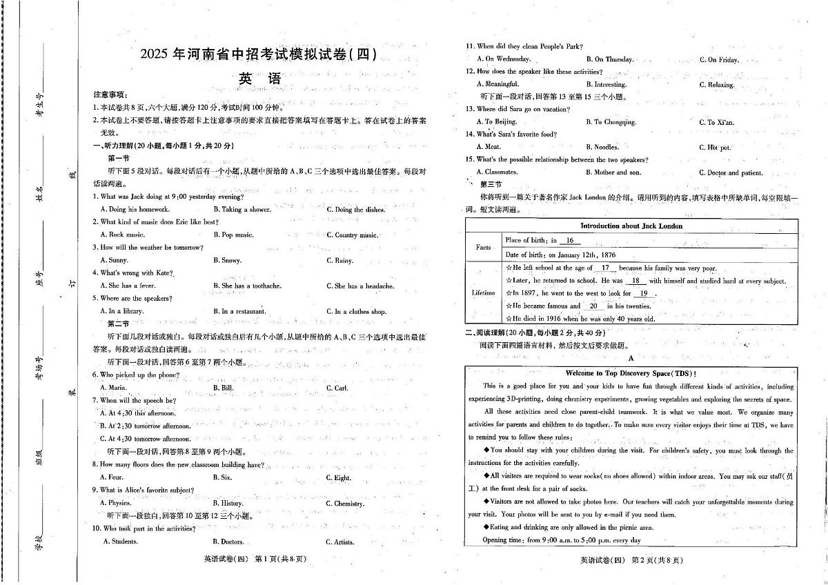 2025年河南省商丘市梁园区二模英语试题（中考模拟）第1页