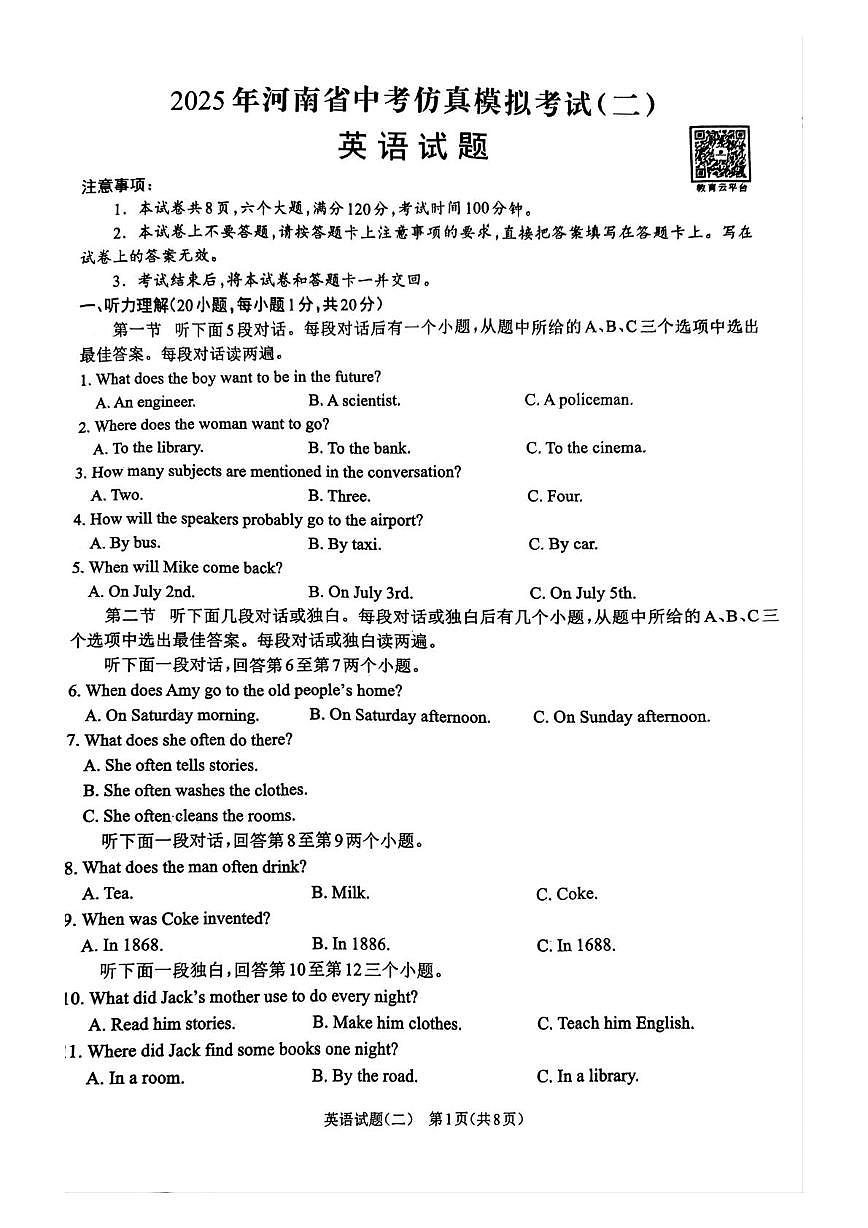 2025年河南省郑州市等2地九年级下学期模拟预测英语试题（中考模拟）第1页