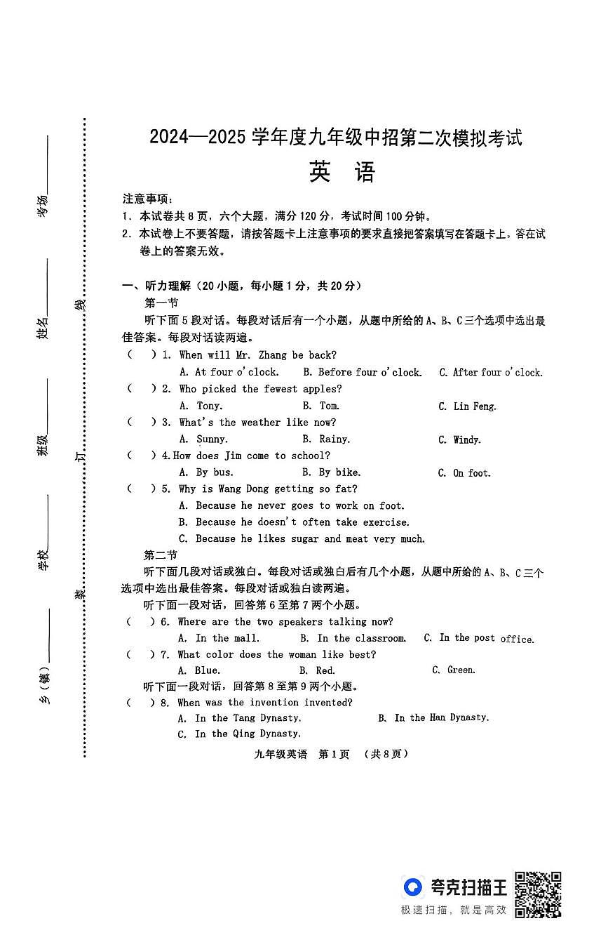 2025年河南省周口市第十九初级中学一模英语试题（中考模拟）第1页