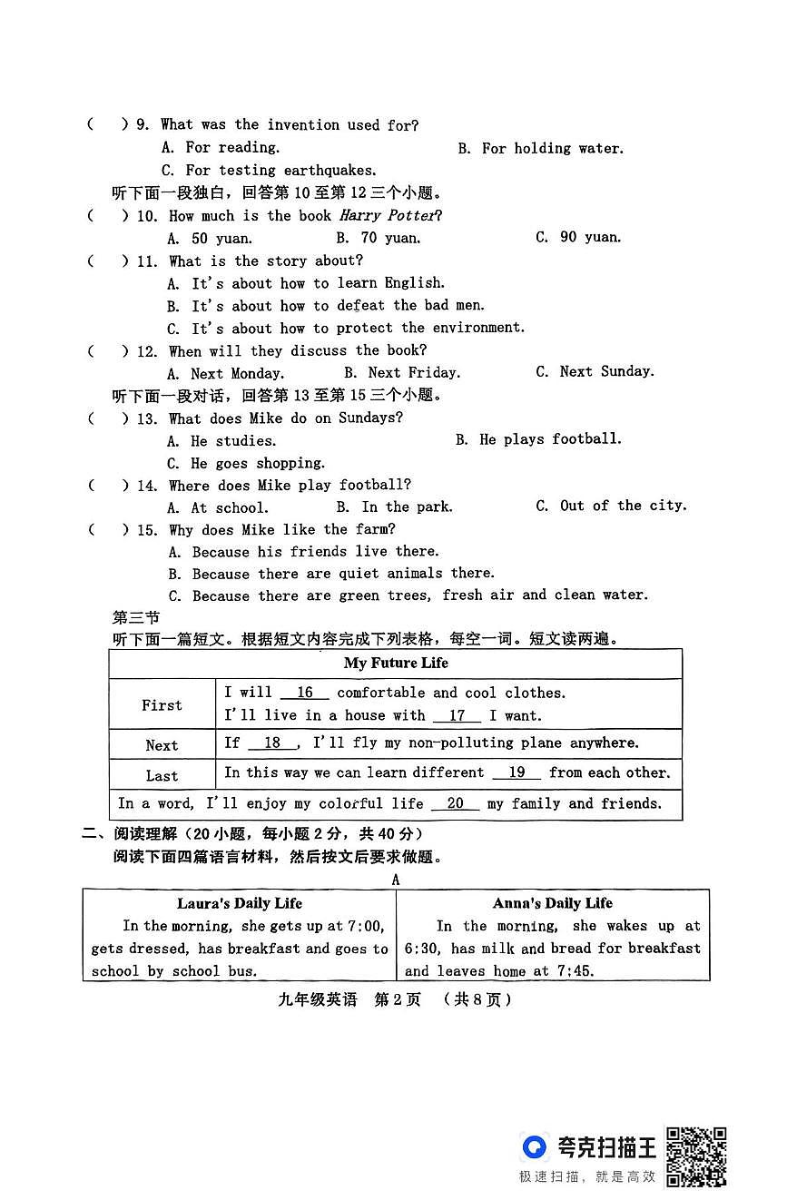 2025年河南省周口市第十九初级中学一模英语试题（中考模拟）第2页
