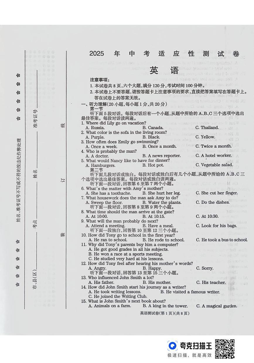 2025年河南省周口市鹿邑县中考三模英语试题（中考模拟）第1页
