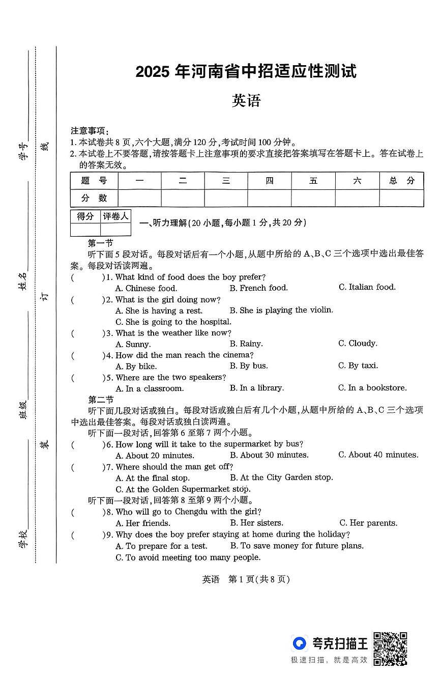 2025年河南省驻马店市上蔡县中考三模英语试题（中考模拟）第1页