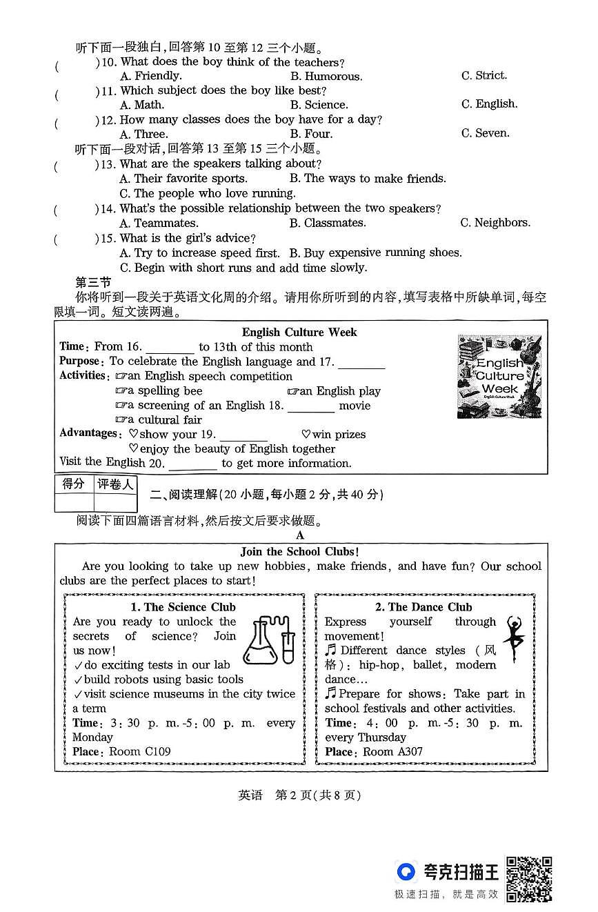 2025年河南省驻马店市上蔡县中考三模英语试题（中考模拟）第2页