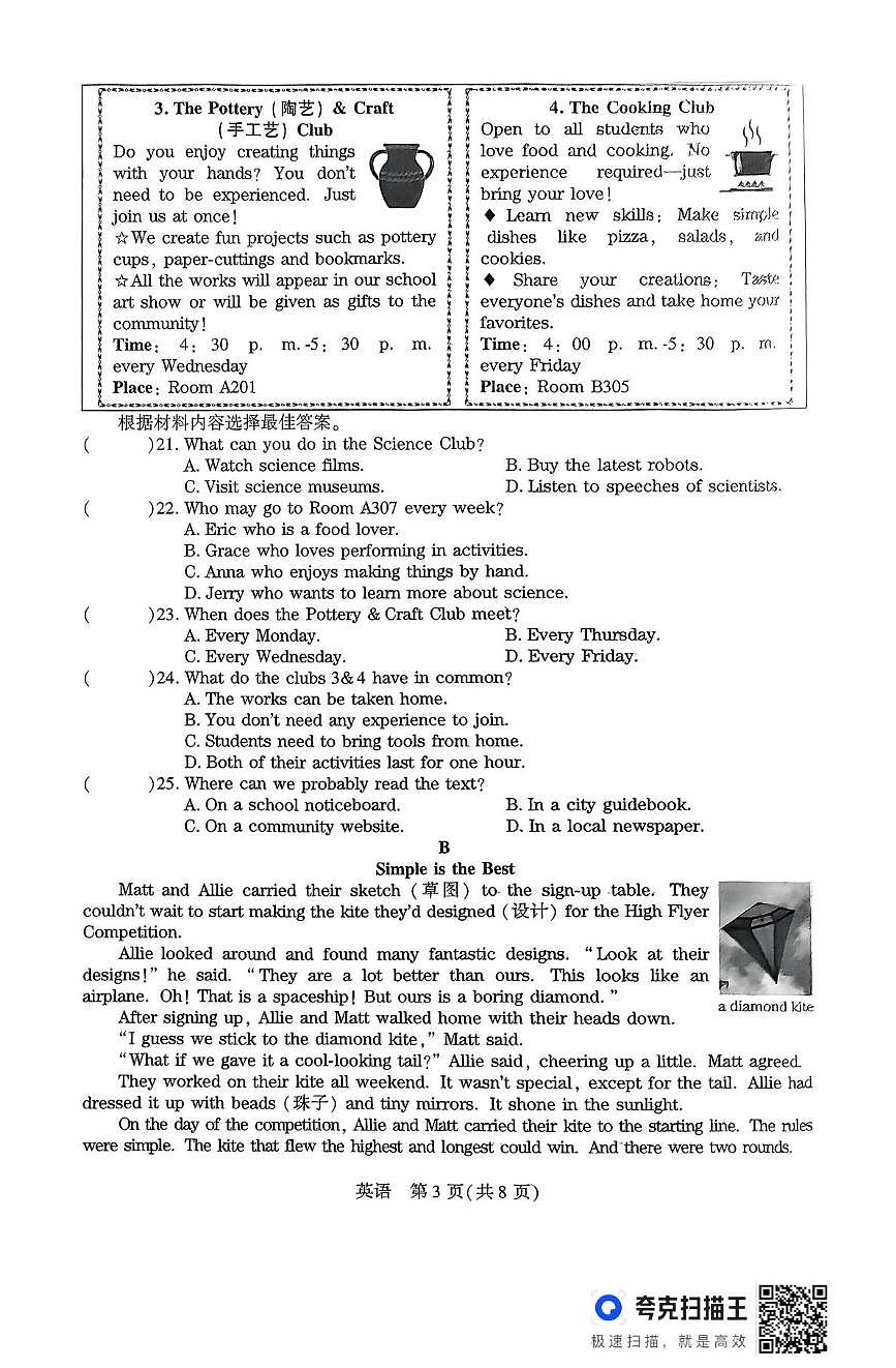 2025年河南省驻马店市上蔡县中考三模英语试题（中考模拟）第3页