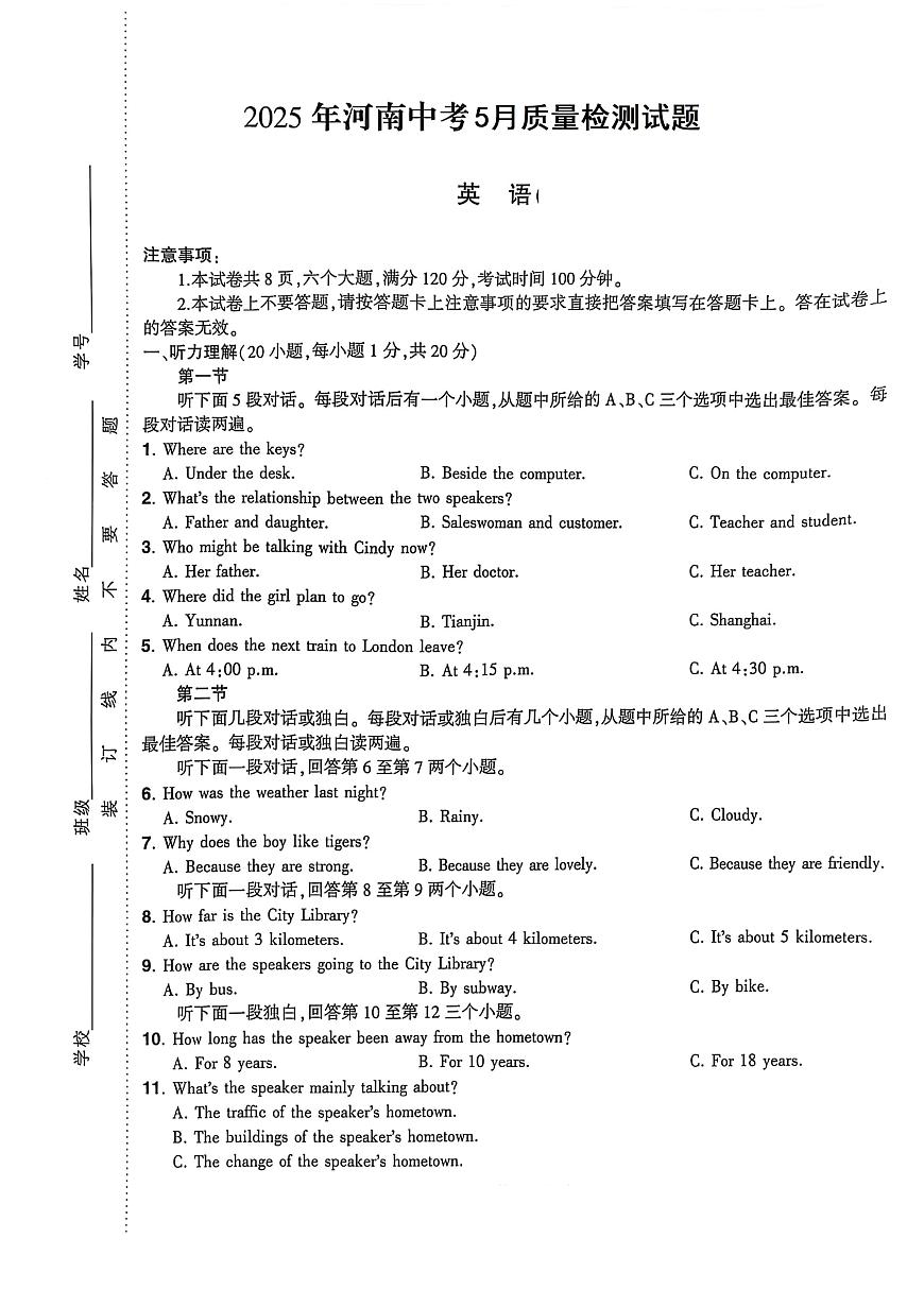 2025年河南省驻马店市正阳县中考三模英语试题（中考模拟）第1页