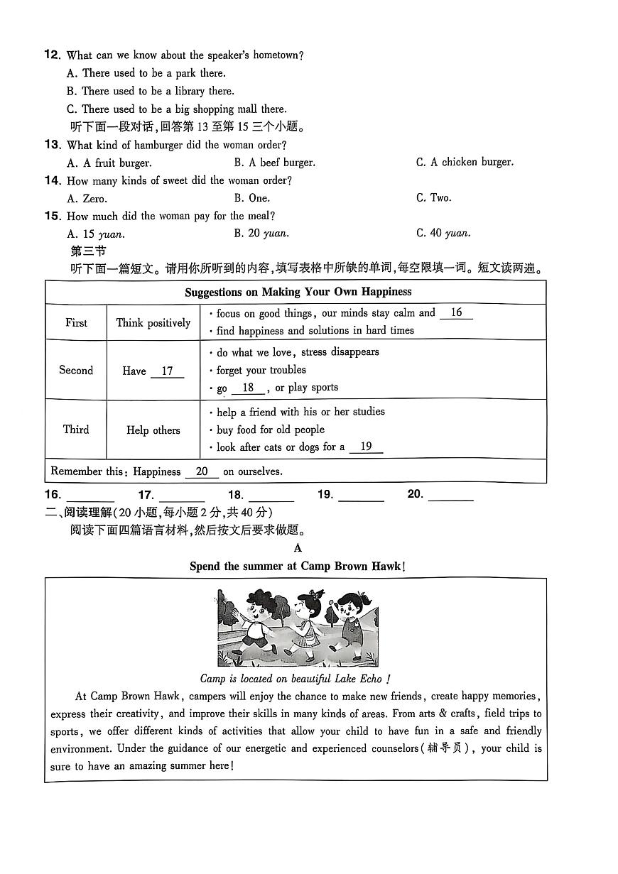 2025年河南省驻马店市正阳县中考三模英语试题（中考模拟）第2页