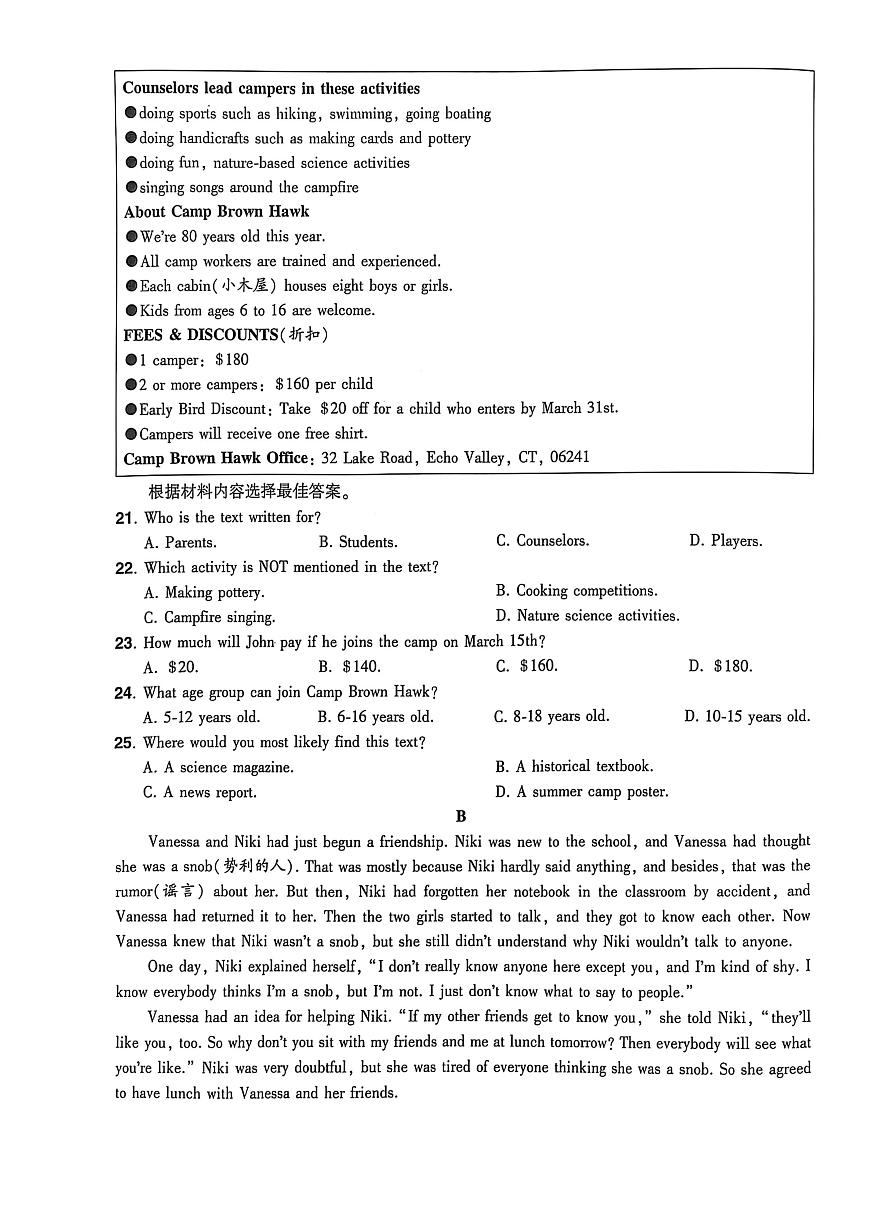 2025年河南省驻马店市正阳县中考三模英语试题（中考模拟）第3页