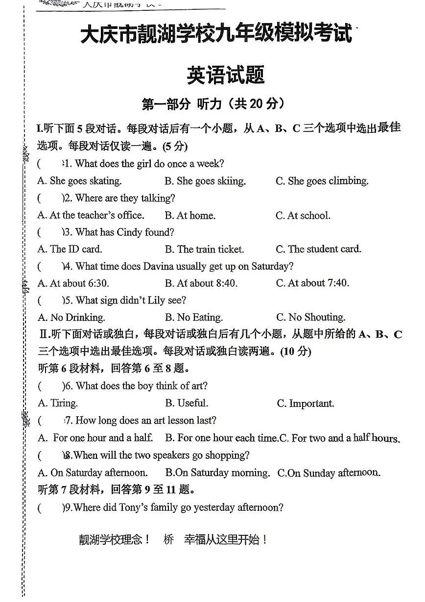 2025年黑龙江省大庆市三模考试英语试题（中考模拟）第1页