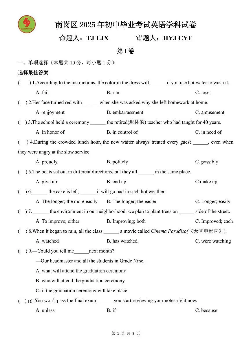 2025年黑龙江省哈尔滨第六十九中学校毕业考英语试卷（中考模拟）第1页