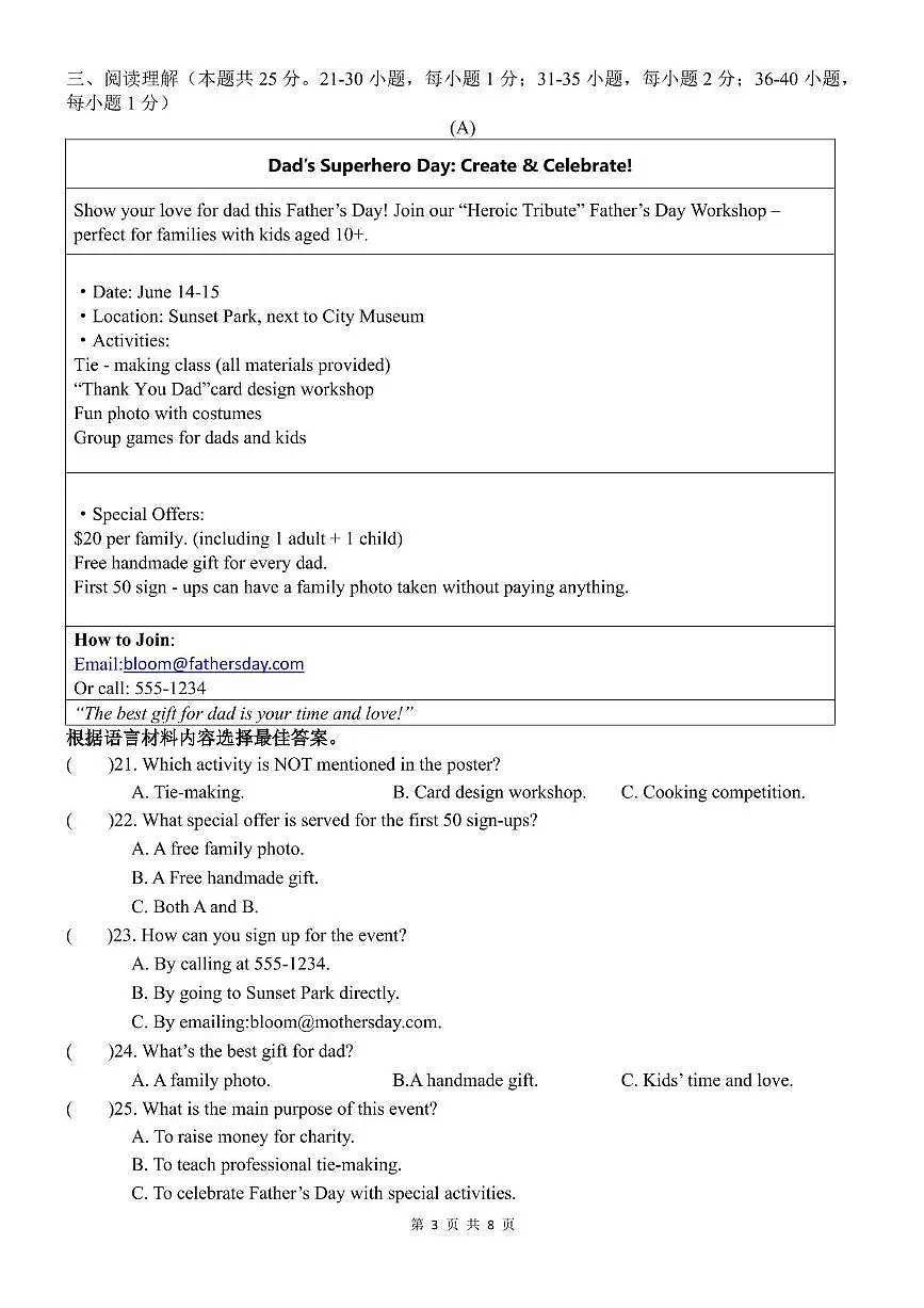 2025年黑龙江省哈尔滨第六十九中学校毕业考英语试卷（中考模拟）第3页