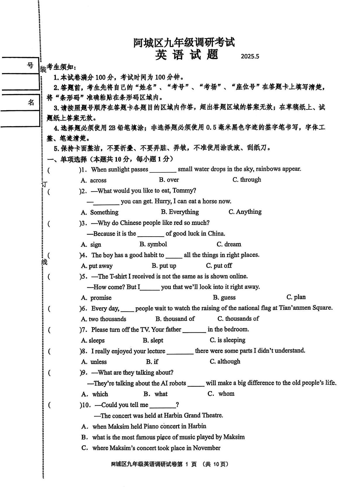 2025年黑龙江省哈尔滨市阿城区中考二模英语试卷（中考模拟）第1页