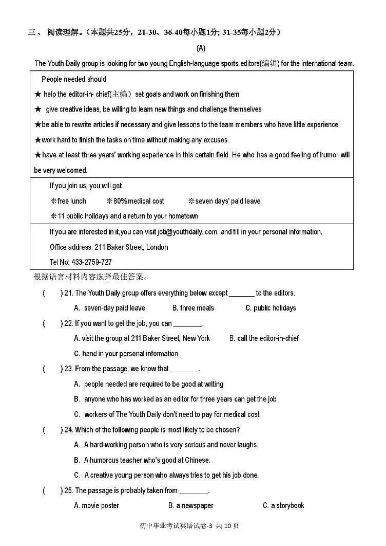 2025年黑龙江省哈尔滨市第十七中学校九年级下学期三模英语试卷（中考模拟）第3页