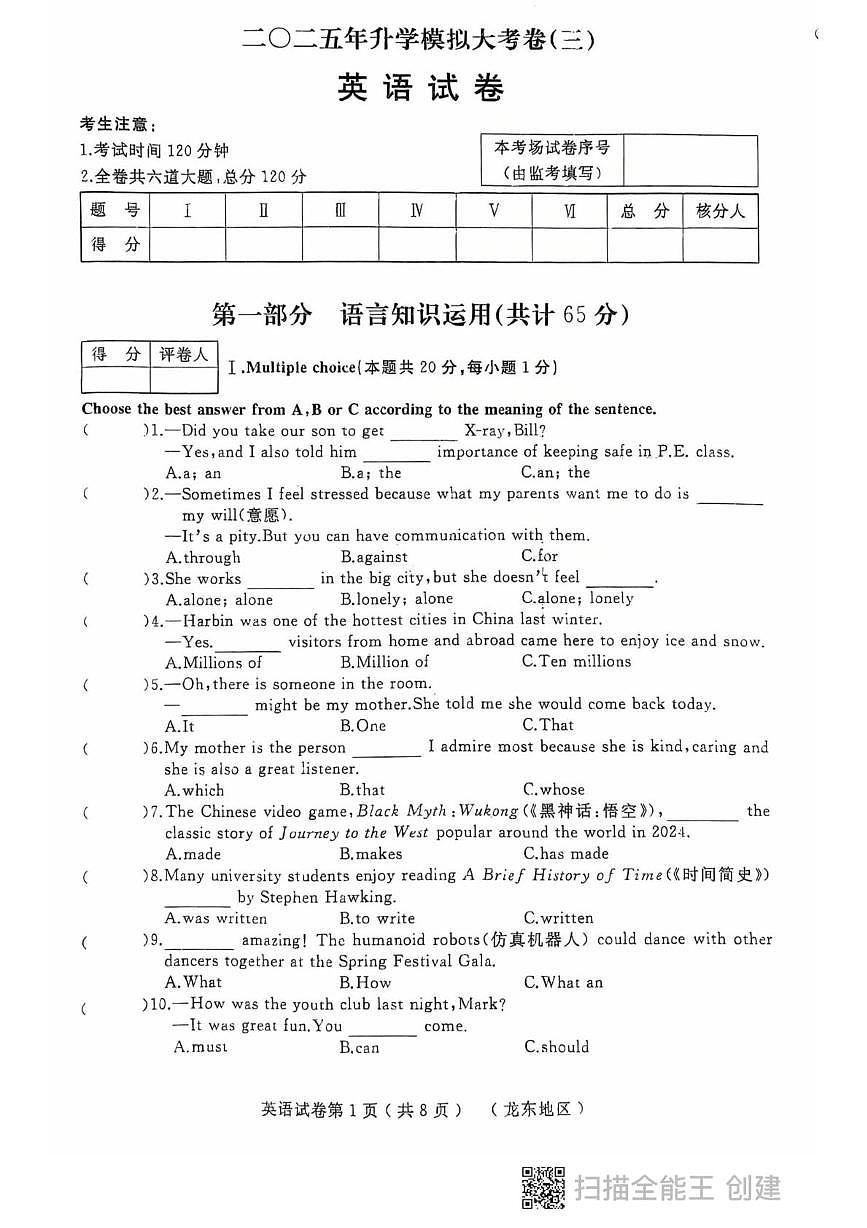 2025年黑龙江省龙东地区中考三模英语试题（中考模拟）第1页
