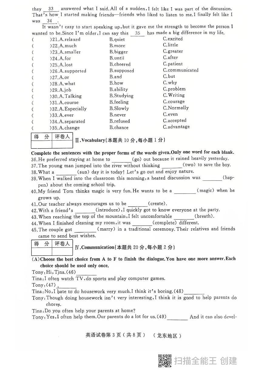 2025年黑龙江省龙东地区中考三模英语试题（中考模拟）第3页
