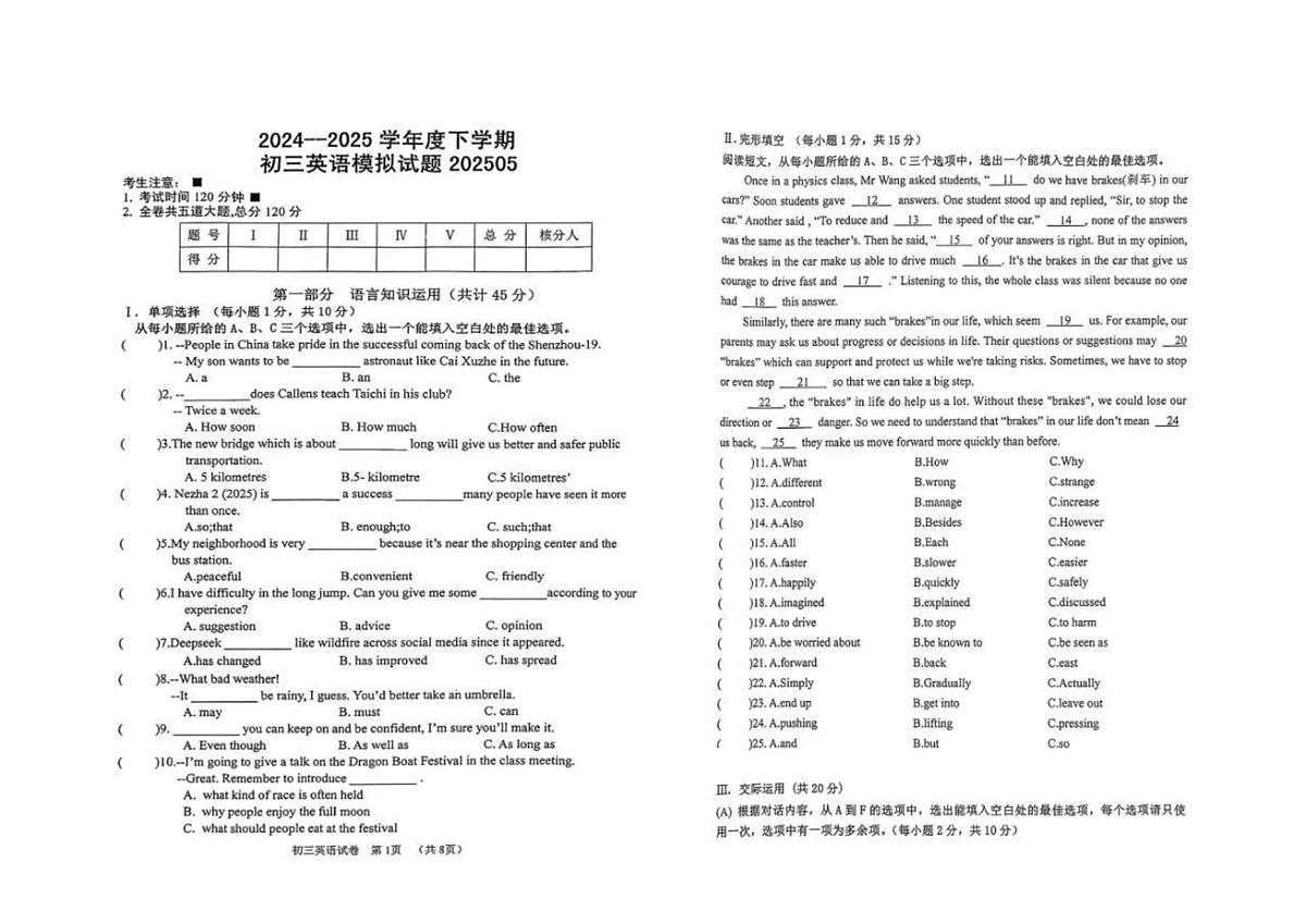 2025年黑龙江省齐齐哈尔市龙沙区中考二模英语试题（中考模拟）第1页