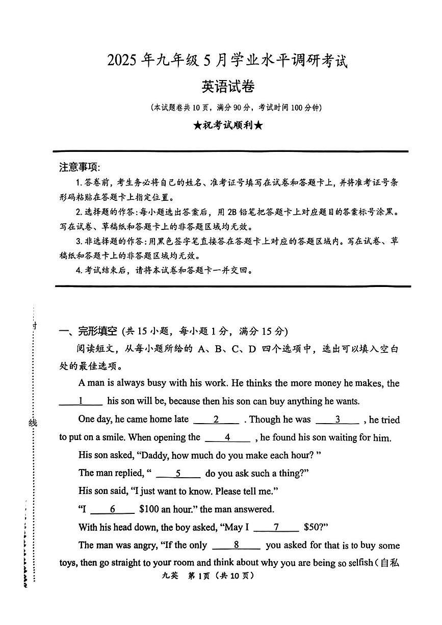 2025年湖北省汉川市九年级5月学业水平调研考试英语试题（中考模拟）第1页