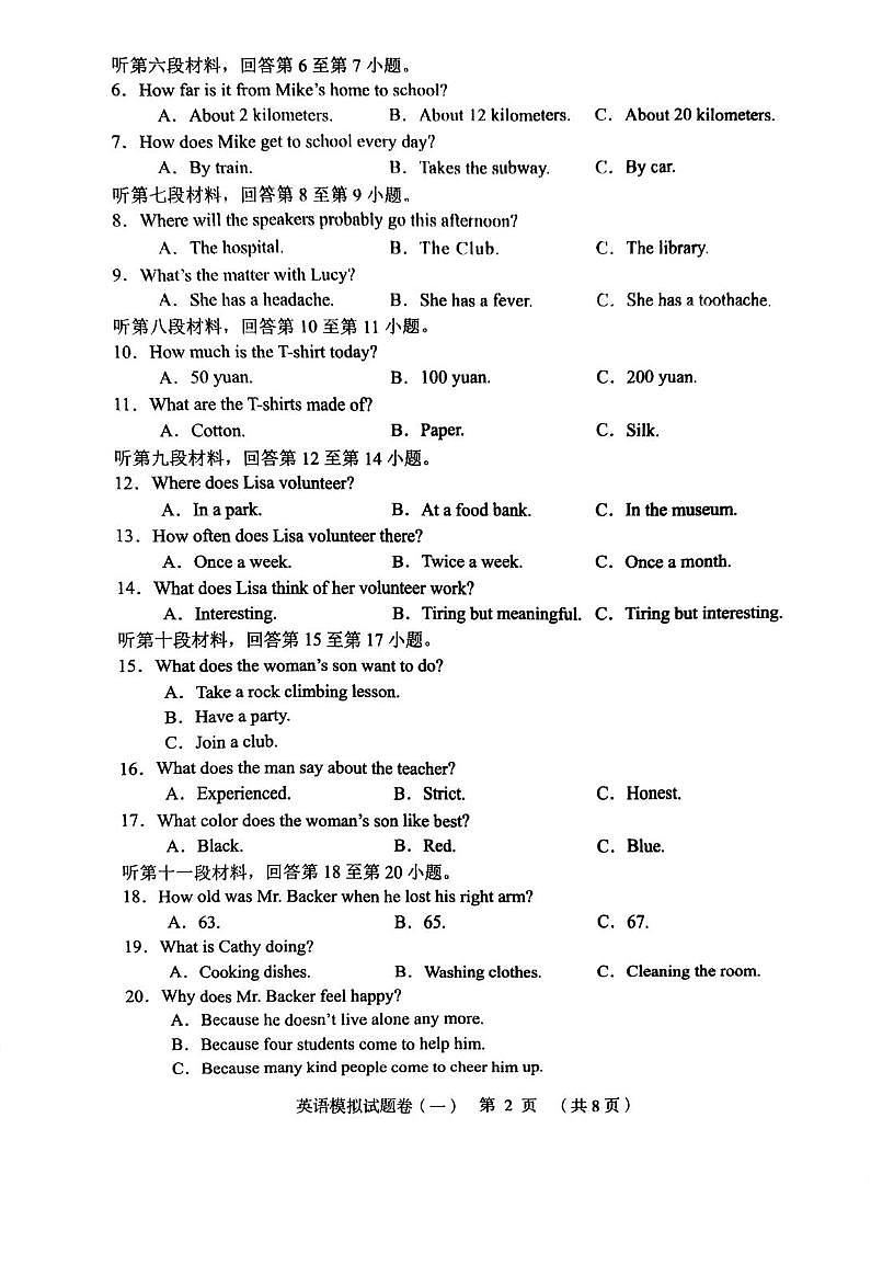 2025年湖南省常德市九年级下学期三模英语试题（中考模拟）第2页