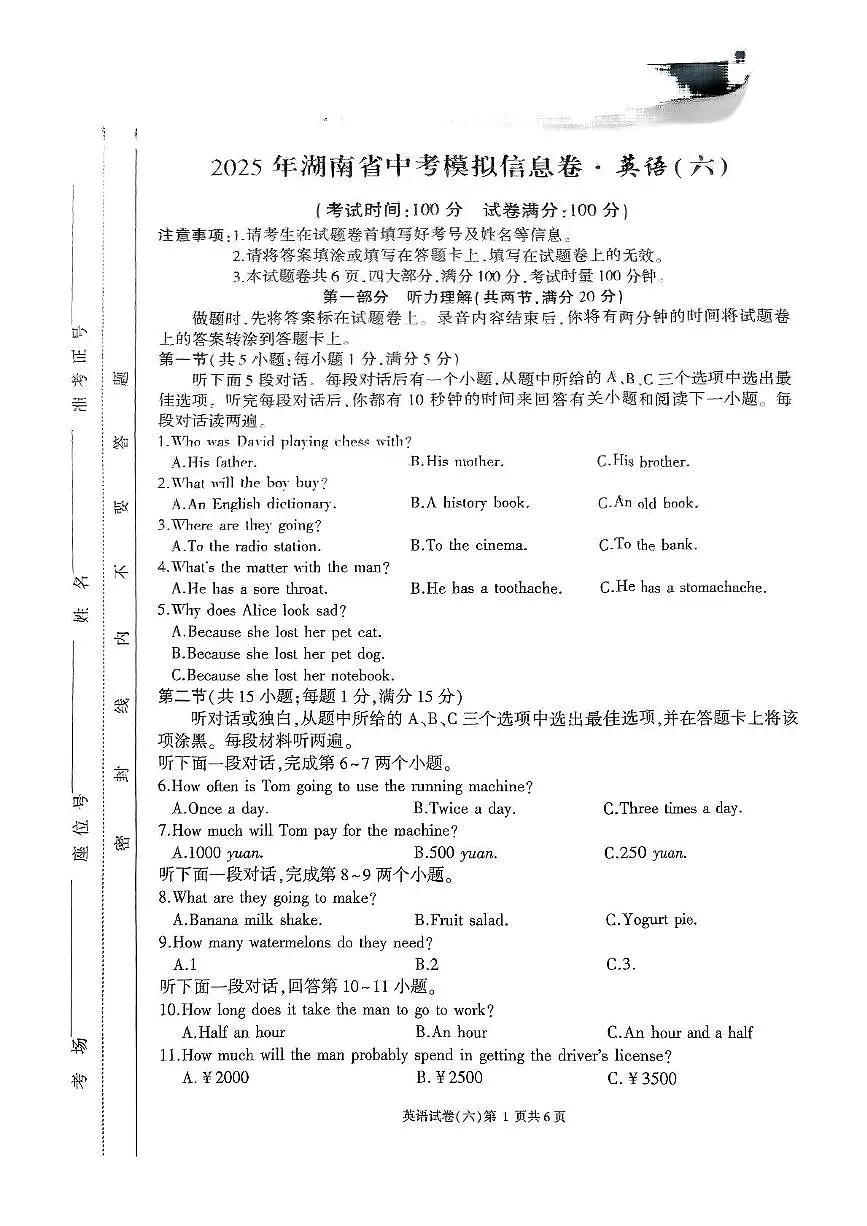 2025年湖南省邵阳市新宁县中考二模英语试题（中考模拟）第1页