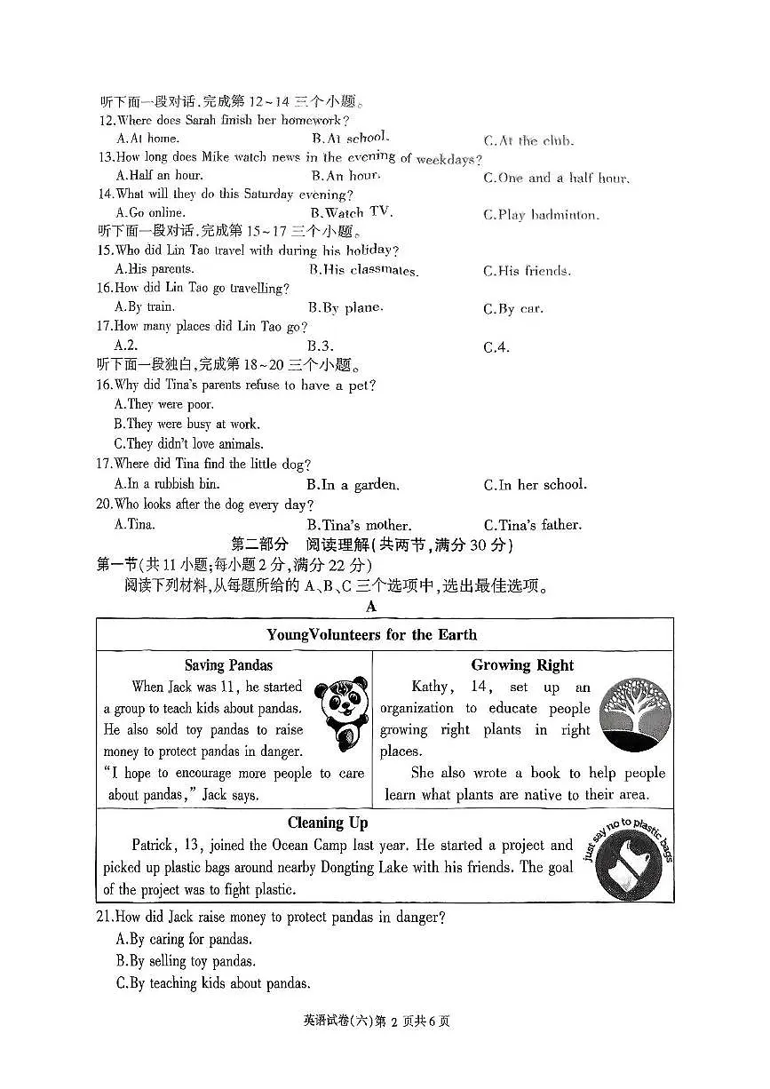 2025年湖南省邵阳市新宁县中考二模英语试题（中考模拟）第2页