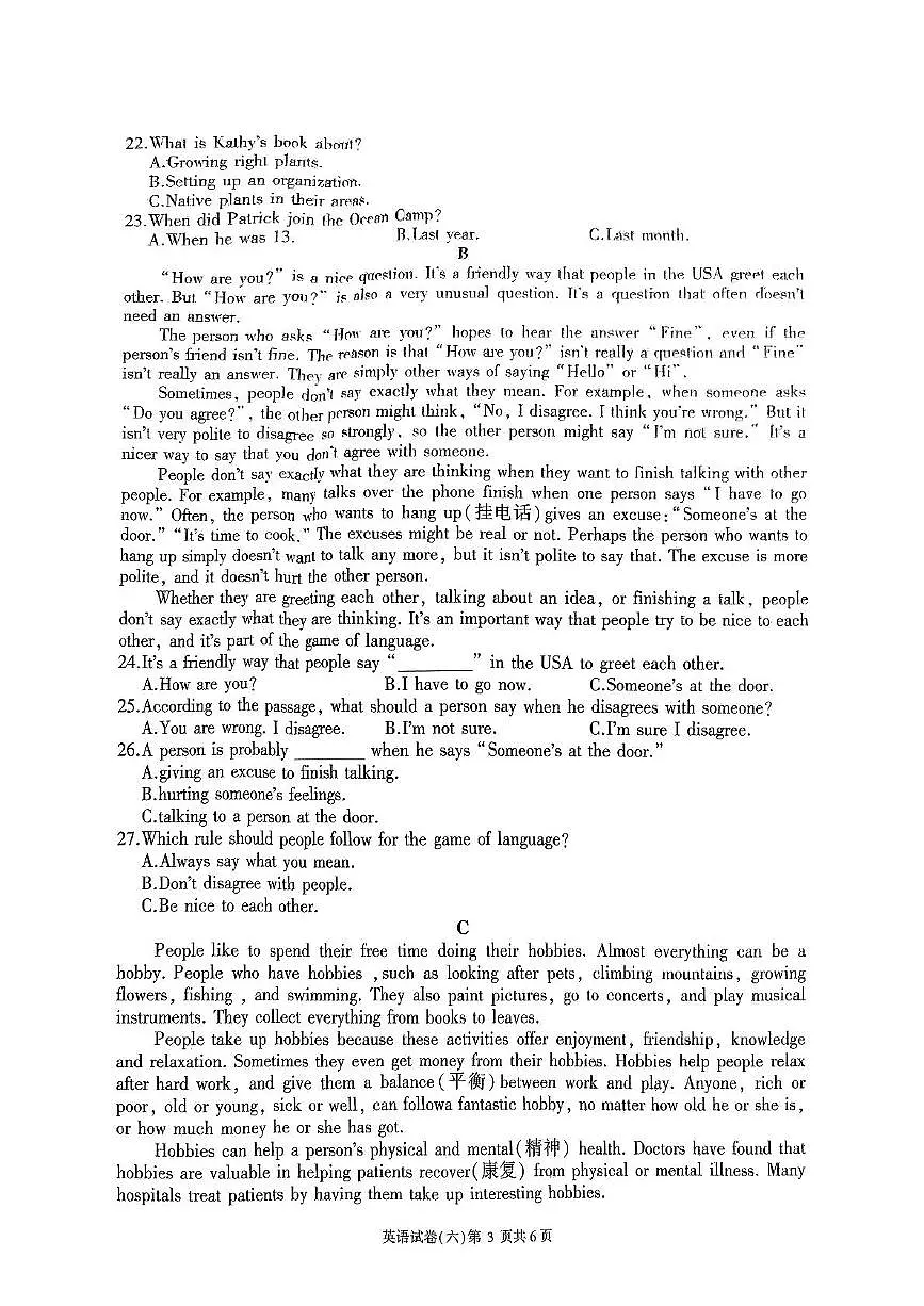 2025年湖南省邵阳市新宁县中考二模英语试题（中考模拟）第3页