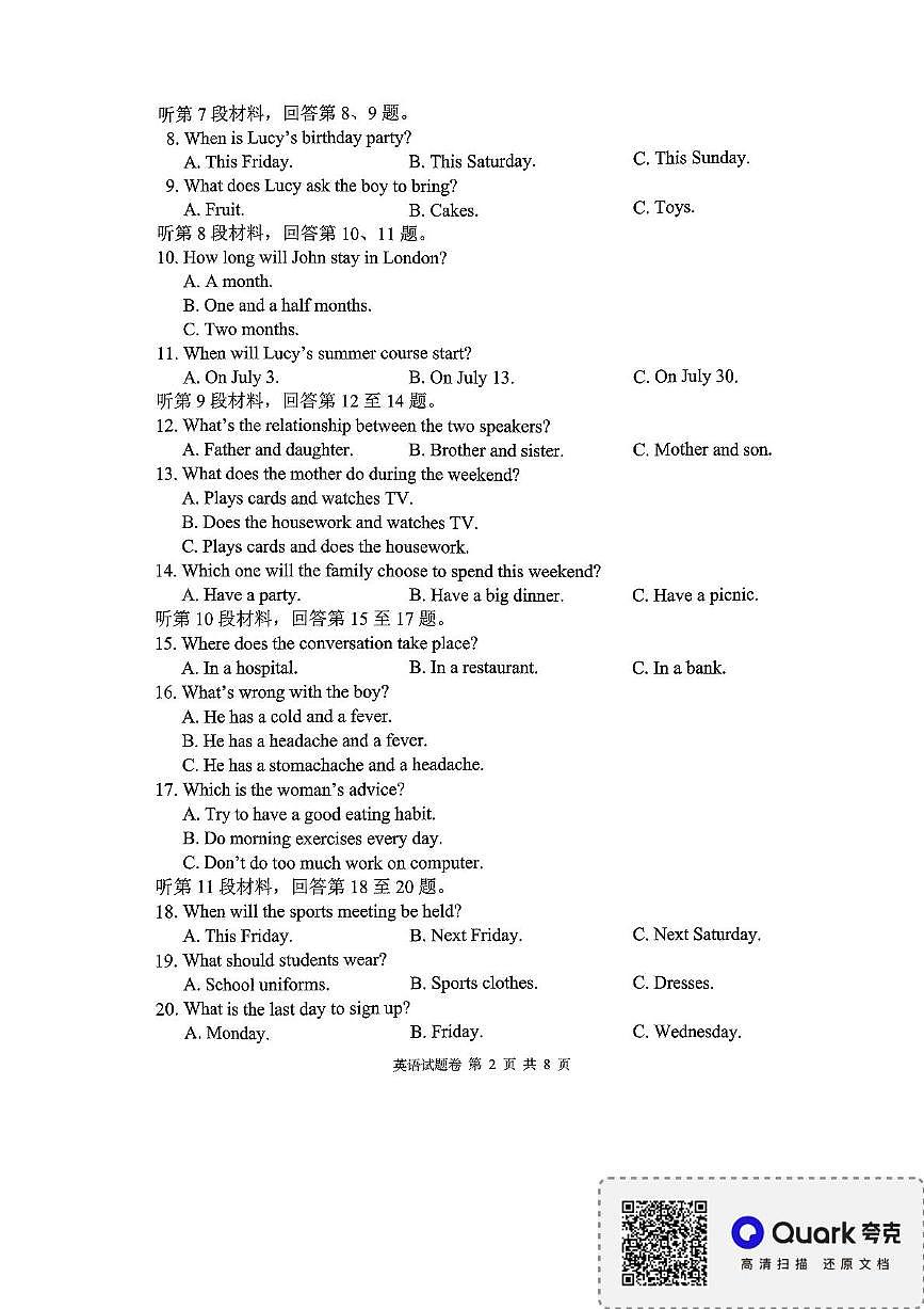 2025年湖南省益阳市初中学业水平考试模拟联考英语试题（中考模拟）第2页