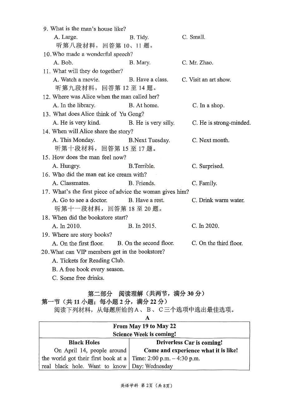 2025年湖南省株洲市荷塘区中考三模英语试卷（中考模拟）第2页
