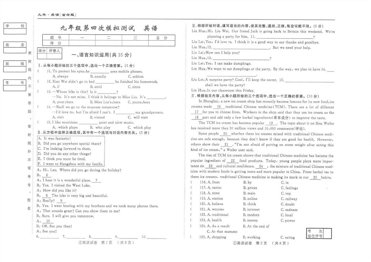2025年吉林省松原市前郭尔罗斯蒙古族自治县九年级下学期模拟预测英语试题（中考模拟）第1页