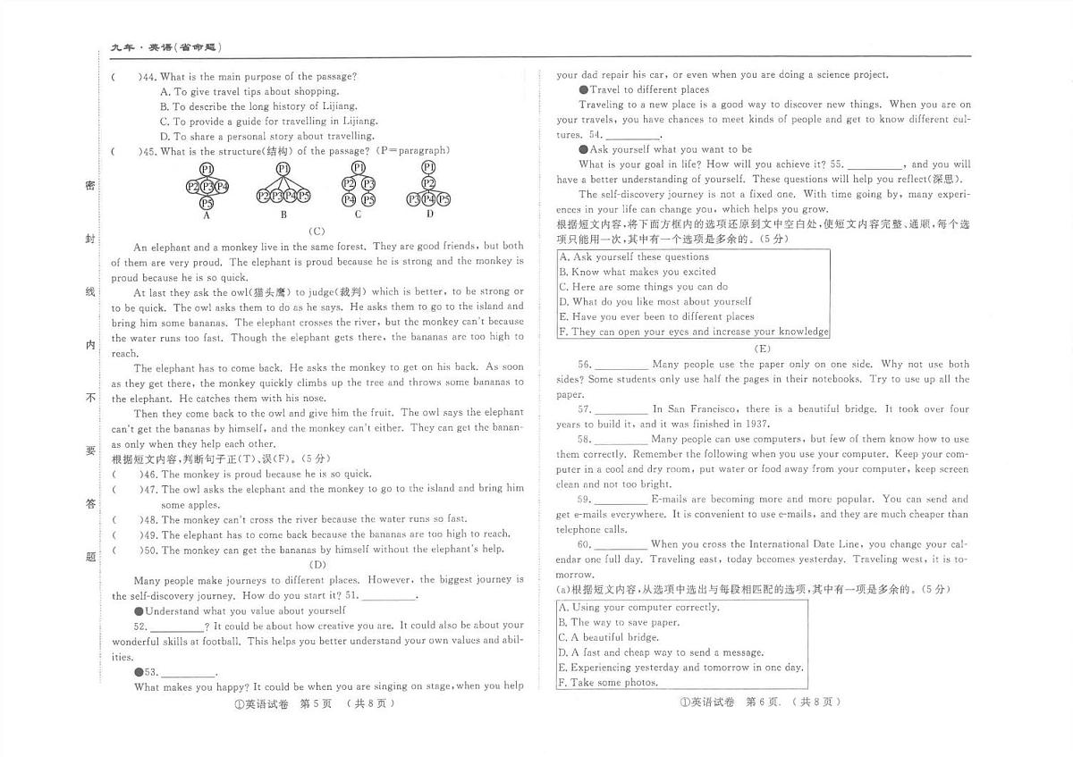 2025年吉林省松原市前郭尔罗斯蒙古族自治县九年级下学期模拟预测英语试题（中考模拟）第3页
