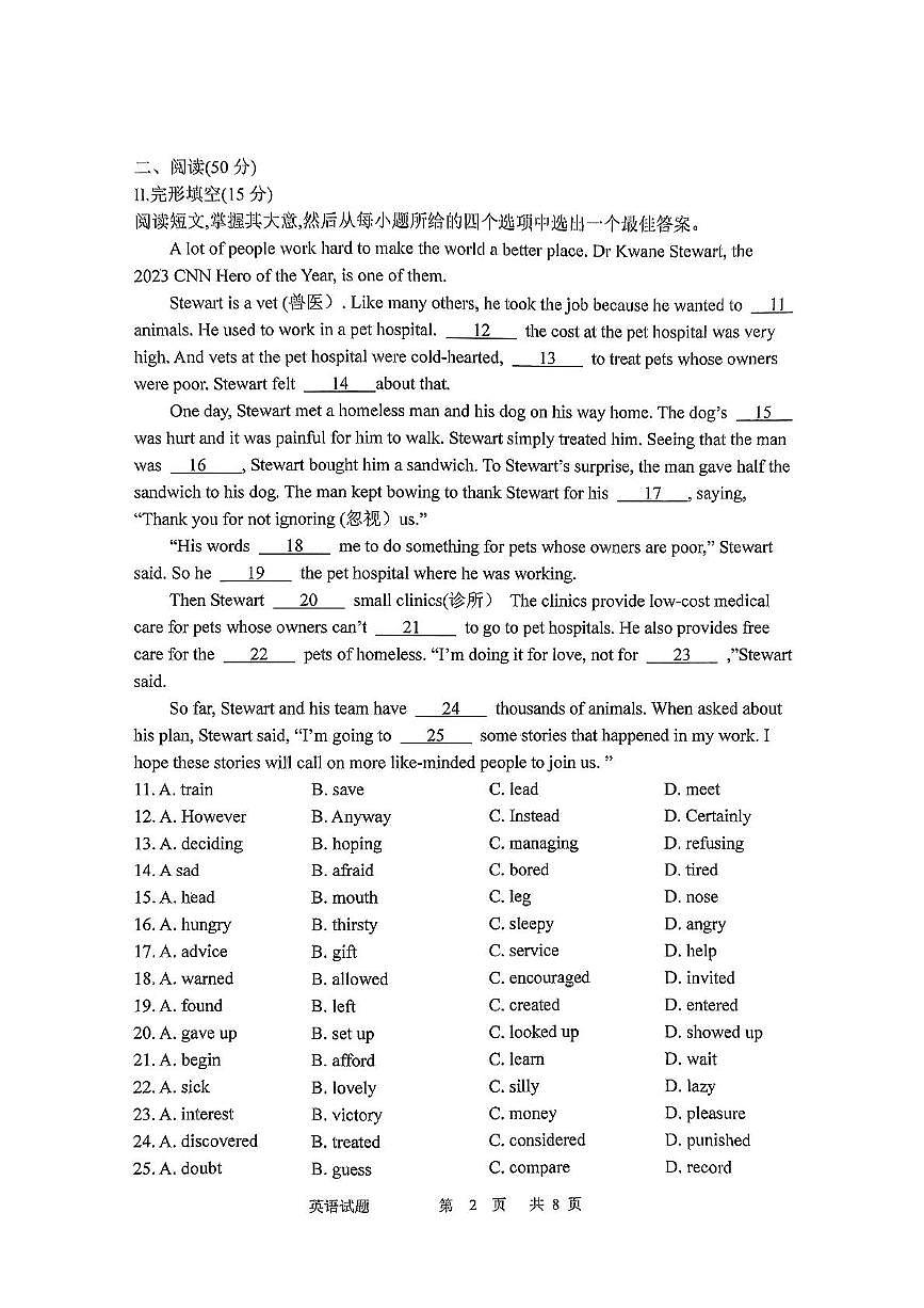 2025年吉林省长春市九台区中考第二次模拟英语试题（中考模拟）第2页