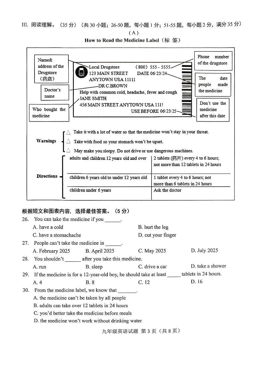 2025年吉林省长春市双阳区九年级模拟测试英语试卷（中考模拟）第3页