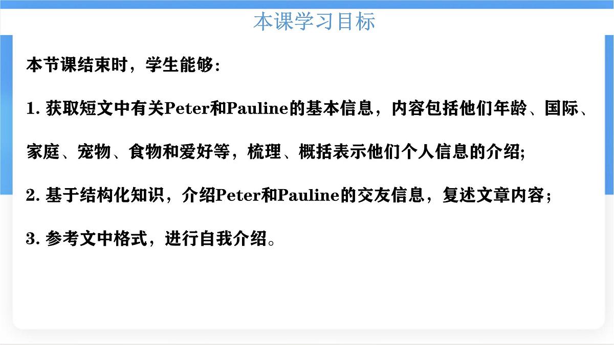 Unit 1 You and Me (Section B~project) 课件-人教版英语七年级上册第2页