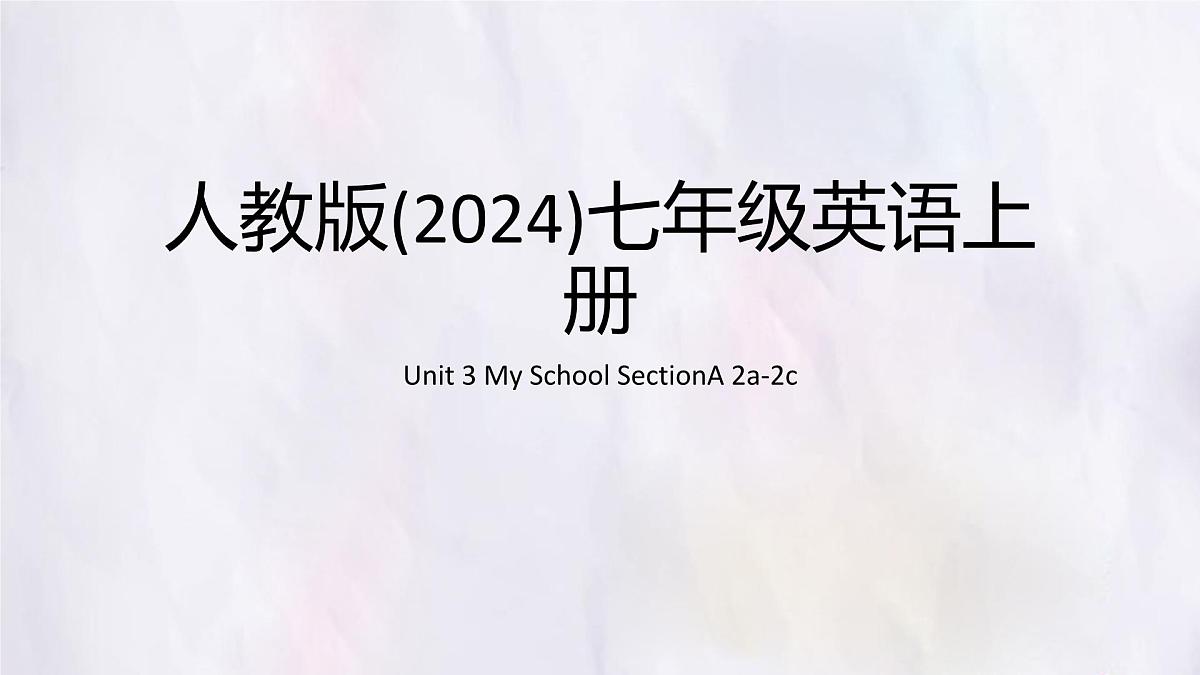 Unit 3 My School Section A (2a~2f) 课件-人教版英语七年级上册第1页
