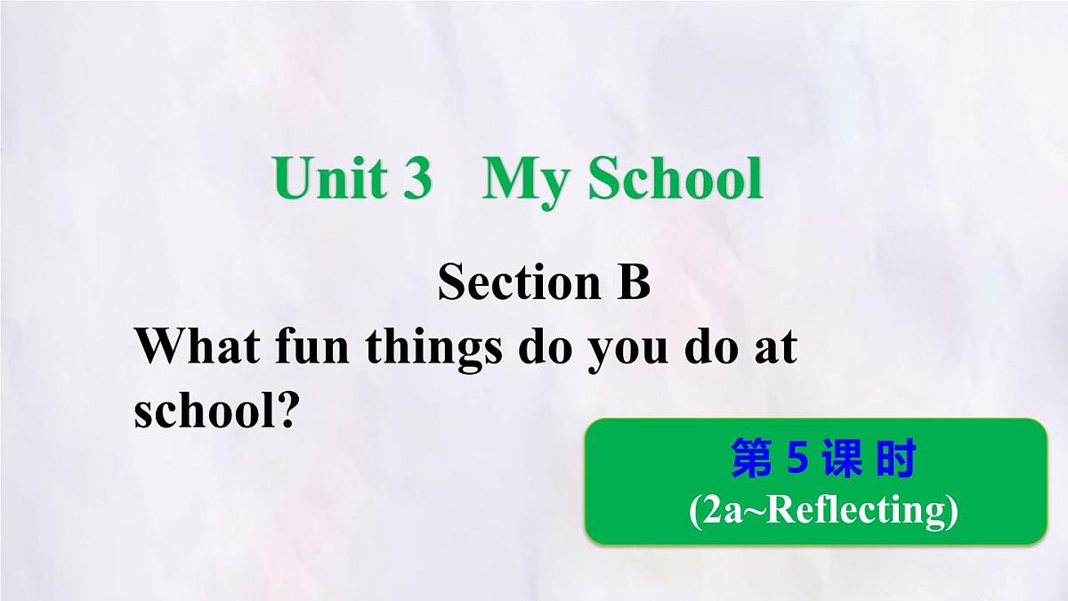 Unit 3 My School Section B（2a~Reflecting) 课件-人教版英语七年级上册第1页