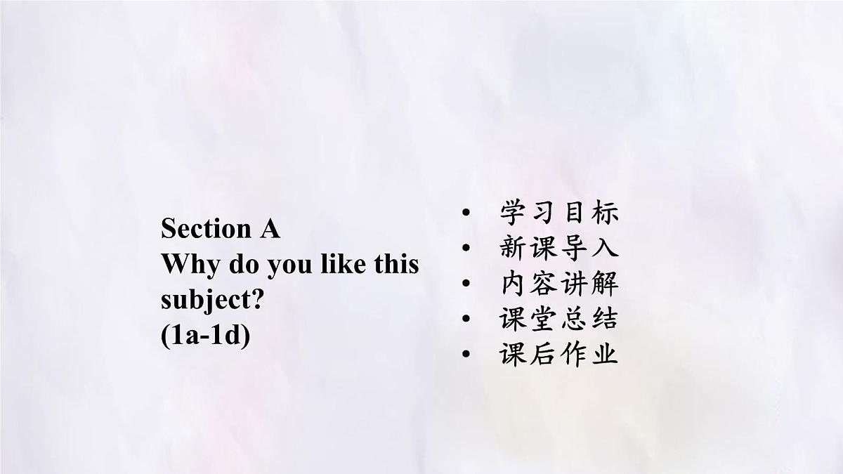 Unit 4 My Favourite Subject Section A (1a~1d) 课件-人教版英语七年级上册第2页