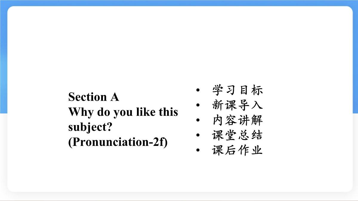 Unit 4 My Favourite Subject Section A (Pronunciation~2e) 课件-人教版英语七年级上册第2页