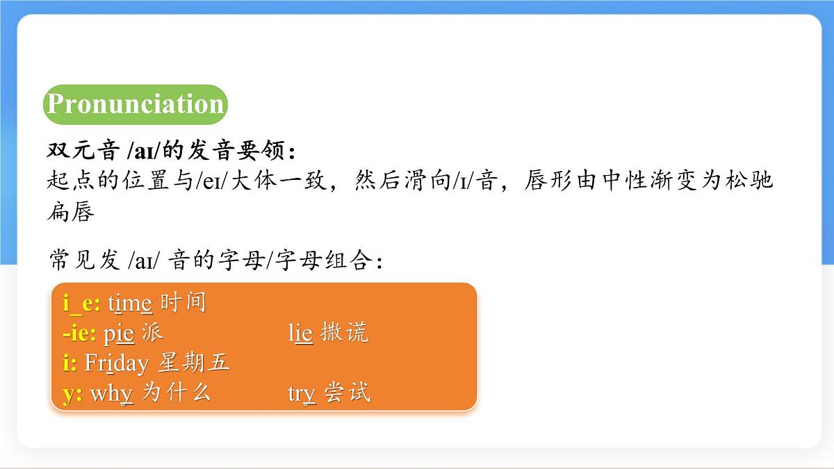 Unit 4 My Favourite Subject Section A (Pronunciation~2e) 课件-人教版英语七年级上册第8页