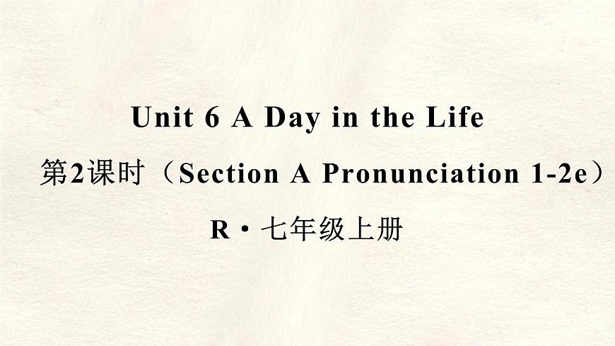 Unit 6 Section A (Pronunciation 1~2e) 课件-人教版英语七年级上册第1页
