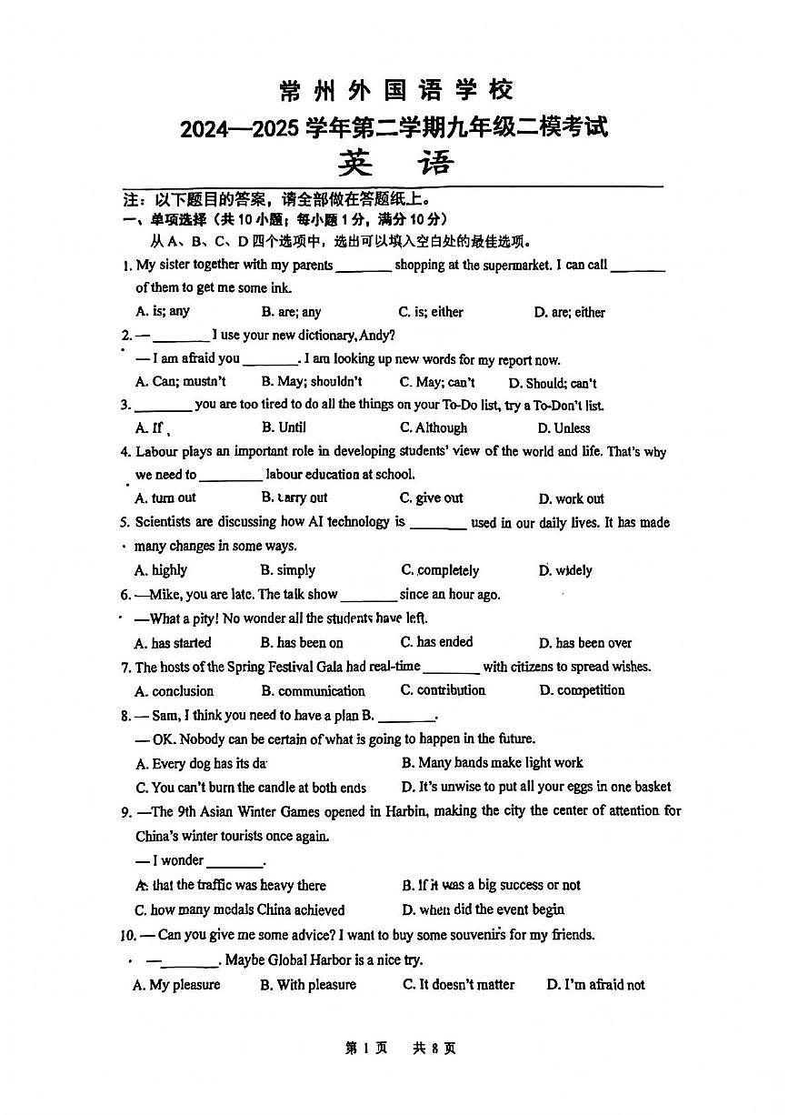 2025年江苏省常州外国语学校中考二模英语试题（中考模拟）第1页