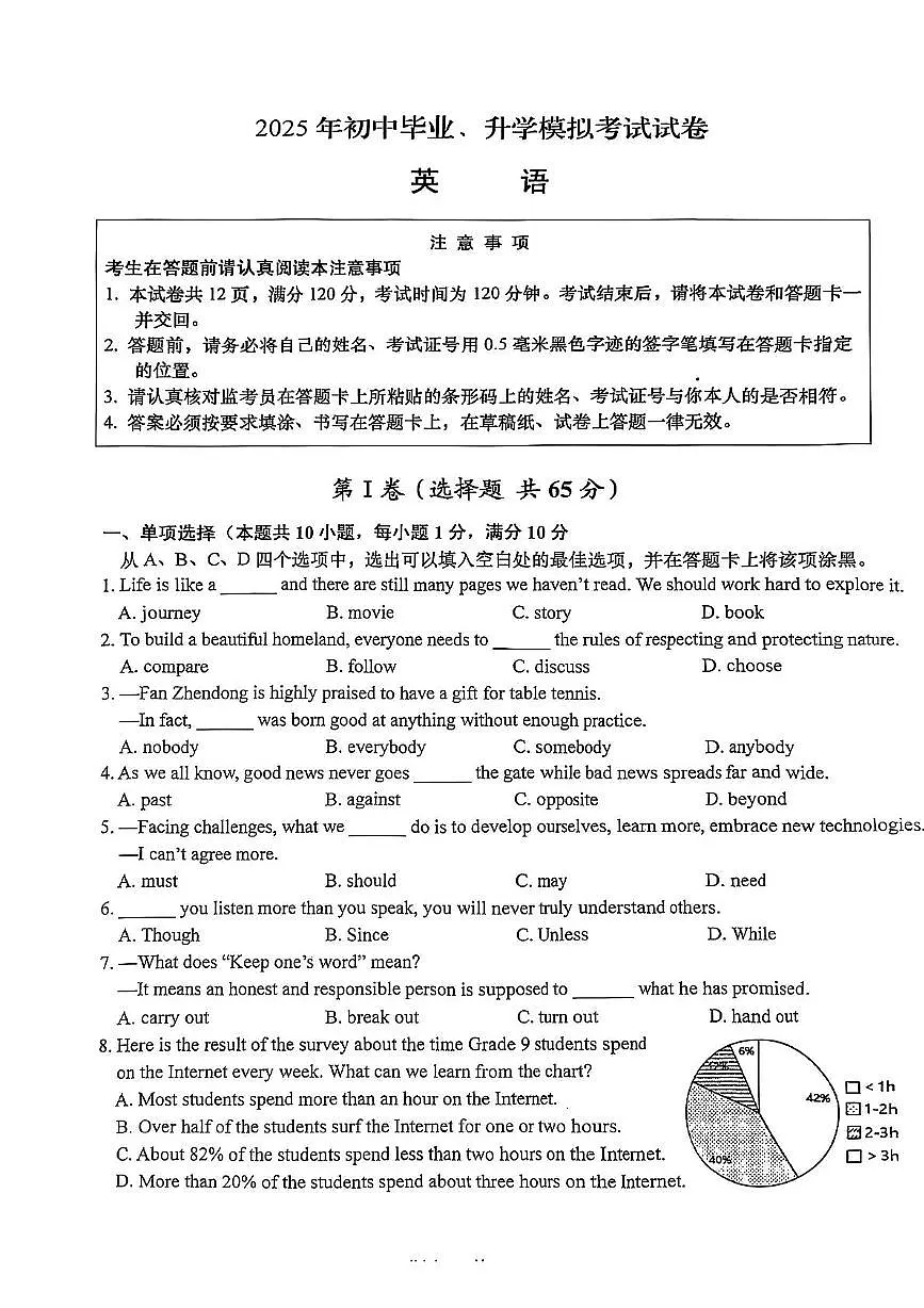 2025年江苏省南通市崇川如皋联考九年级下学期二模英语试卷（中考模拟）第1页