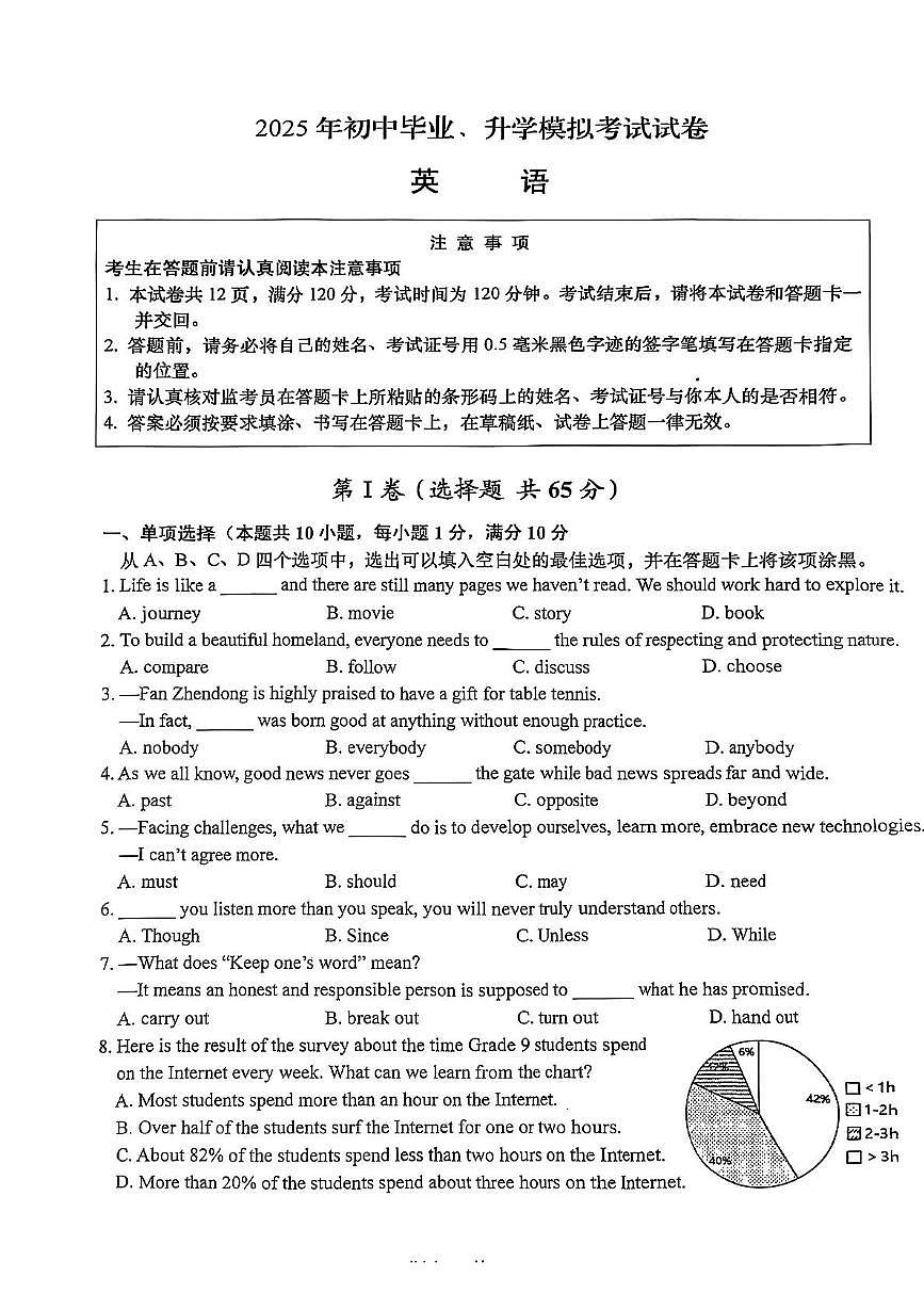 2025年江苏省南通市崇川如皋联考九年级下学期二模英语试卷（中考模拟）第1页