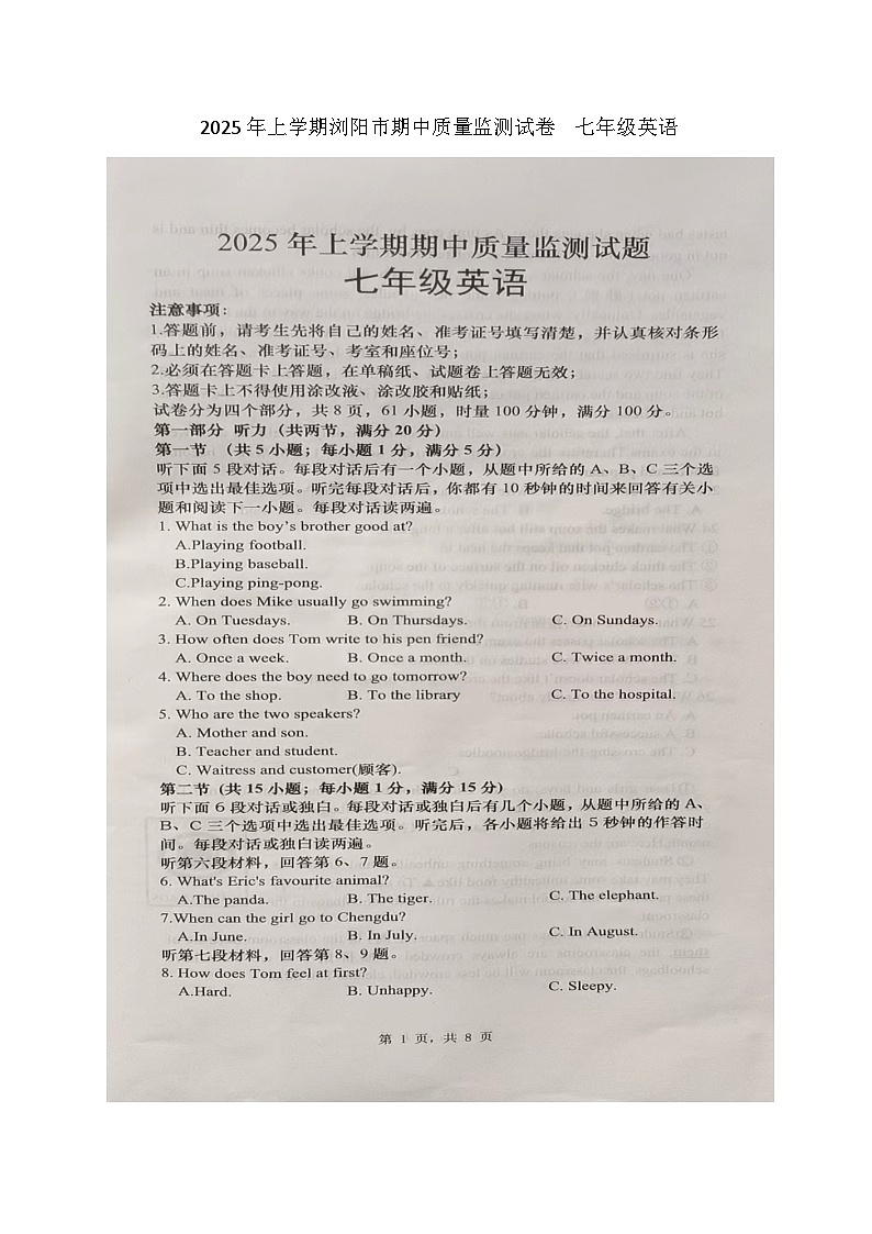 2025年上学期浏阳市期中质量监测试卷  七年级英语第1页