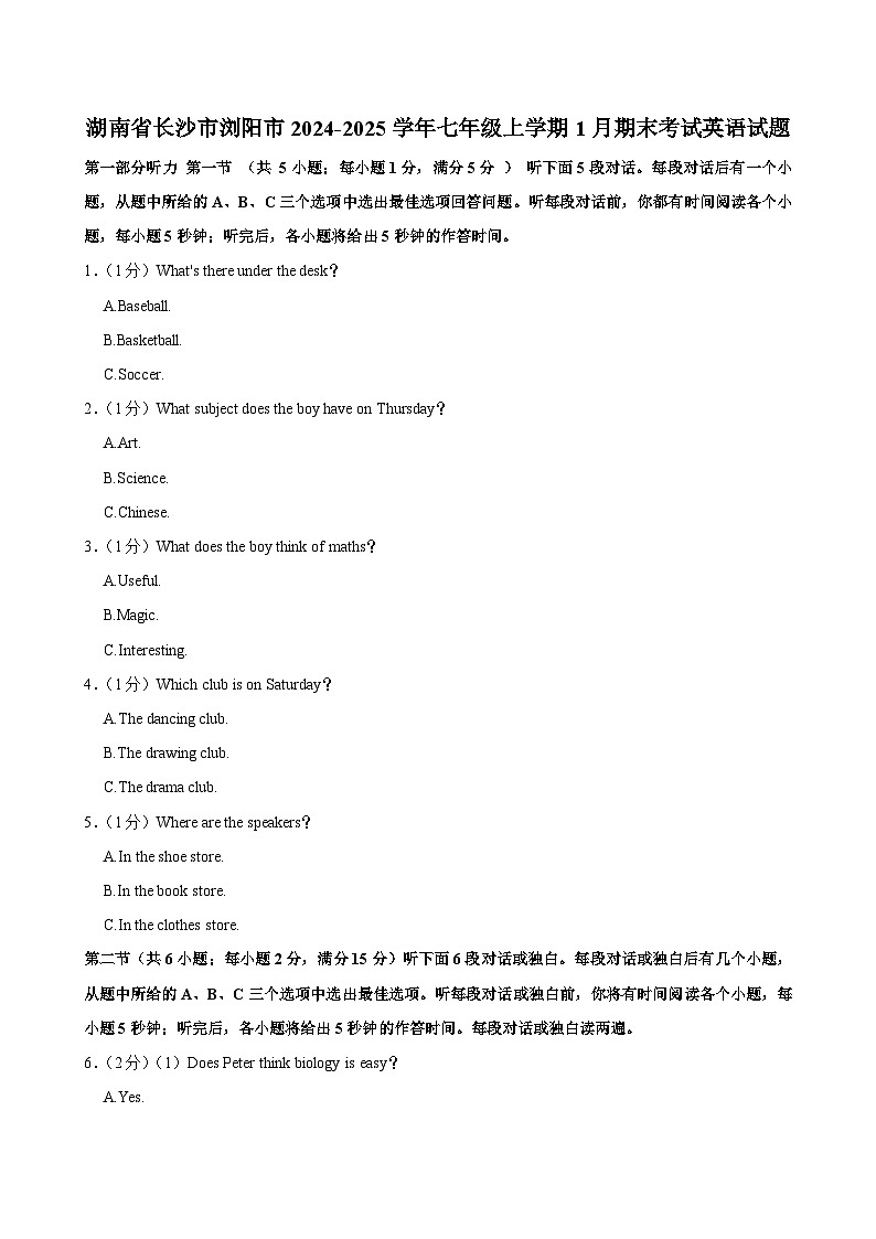 湖南省长沙市浏阳市2024-2025学年七年级上学期1月期末考试英语试题 （含答案与解析）第1页