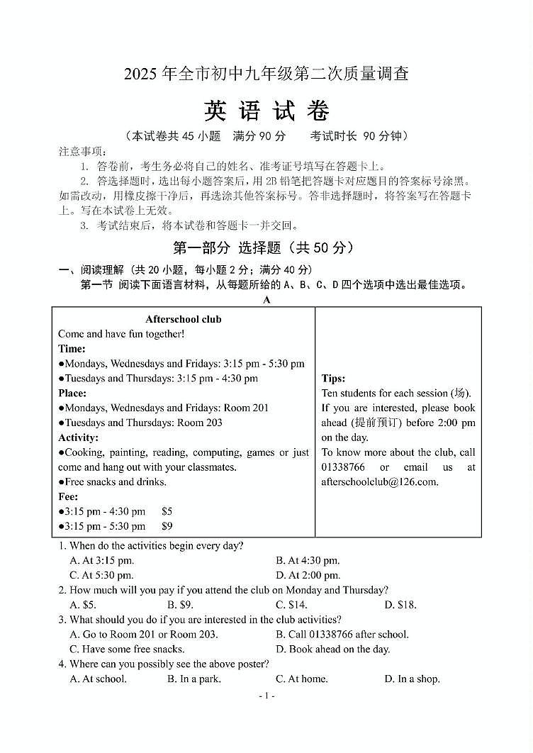 2025年辽宁省鞍山市九年级下学期第二次质量调查英语试卷（中考模拟）第1页