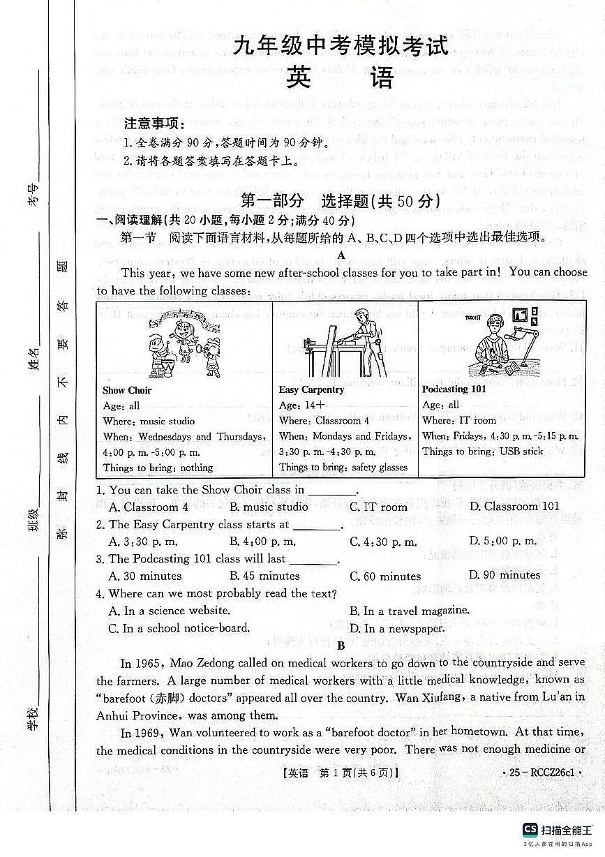 2025年辽宁省丹东市东港市九年级下学期二模英语试卷（中考模拟）第1页