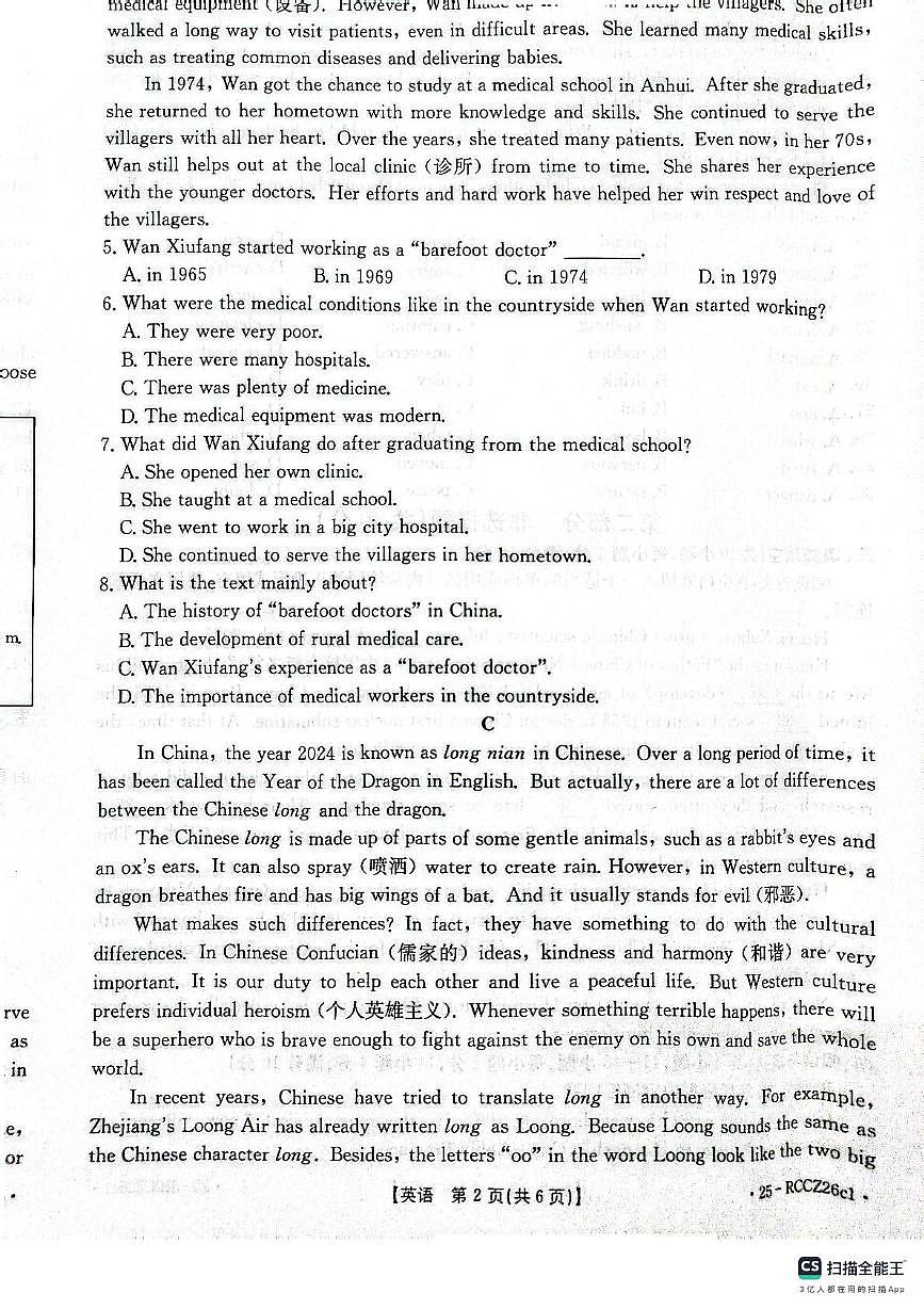 2025年辽宁省丹东市东港市九年级下学期二模英语试卷（中考模拟）第2页